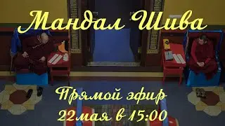 Мандал Шива