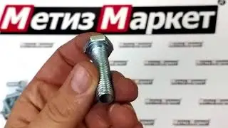 Болт с шестигранной головкой кл 5 8 DIN 933