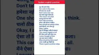 English speaking practice #spokenenglish #englishspeaking #vocabulary #grammar #spokenenglish‎
