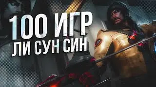 100 GAMES ON LEE SUN-SIN Mobile Legends Bang Bang MLBB