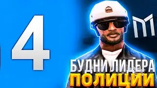 🔥 ОБУЧАЕМСЯ ШТУРМВОВАТЬ?! | Будни лидера ЛСПД | Mordor RP / Мордор РП.