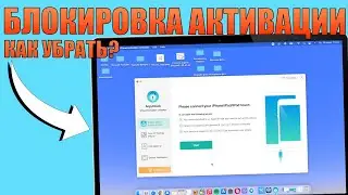 Удалить iCloud Activation Lock! Как избавиться от блокировки активации на iPhone?