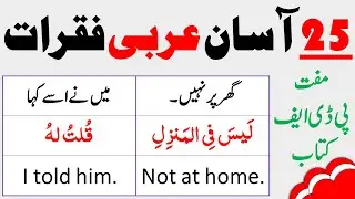 Basic Spoken Arabic With Urdu and English | Easy Arabic Sentences for You