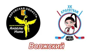 34. "Ангелы Ники" - "Красотули". Матч за 13-16 место