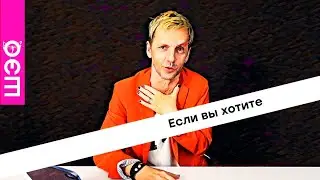 Если вы хотите