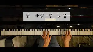 -난 바람 넌 눈물[Am ]