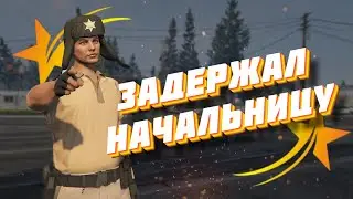 Задержал НАЧАЛЬНИЦУ в GTA 5 RP | Redwood