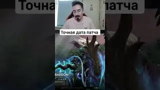 КОГДА ПАТЧ В ДОТЕ??? РАССКАЗЫВАЮ. КОГДА НОВЫЙ ГЕРОЙ 