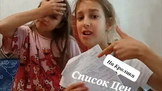 Интересная Новость хотим завести Кролика🐰, Список Цен на Кролика 💵