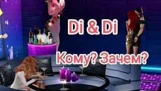 Кому? Зачем? (IMVU)