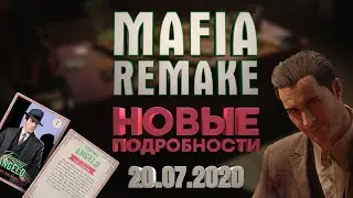 РЕМЕЙК MAFIA 1 - ПОСЛЕДНИЕ НОВОСТИ ПЕРЕД ПРЕЗЕНТАЦИЕЙ | КАРТОЧКИ | ПЛАКАТЫ | ДУБЛЯЖ