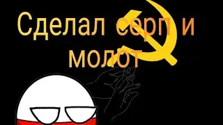 делаю спрайты серпа и молота
