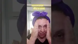 #косметика #уходзалицом