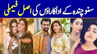 Real Life Family of Suno Chanda 2 Drama Actors