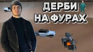 ПРОВЕЛИ МЕРОПРИЯТИЕ "ДЕРБИ" на ONLINE RP