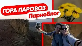 Предгорный район, гора Паровоз: пейзажи и лошади