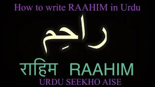 How to write RAAHIM in Urdu | RAAHIM name meaning in Urdu | RAAHIM nam ka matlab kiya hai