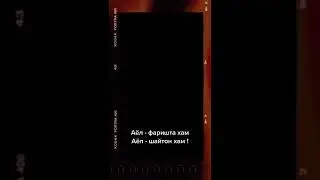 Фаришта ва шайтон! 