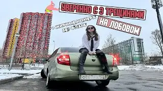 Поставил ГРАНТУ на учет / Жирные номера без флага