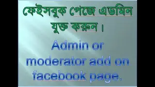 Add admin to Facebook page.