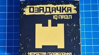 ОЗАДАЧКА IQ ПАЗЛ Сложи Танк из 8 деталей