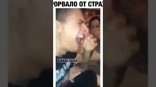 #страх