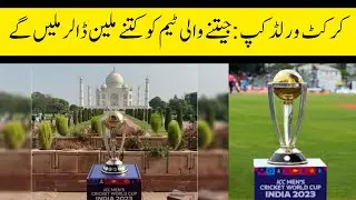 ICC Announced World Cup Prize Money