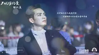 鍾漢良 - 不憂傷的愛