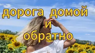 🔴Как добраться из России в Европу🔴 Донбасс➡️ Италия 🔴