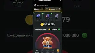 Шифр код 25 июня ХАМСТЕР КОМБАТ #hamsterkombat