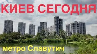 27.07.2024, Дарницкий район, метро Славутич