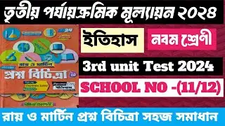 Prashno Bichitra Class 9 History 3rd unit test 2024/Class 9 History Prashnobichitra/School -11/12