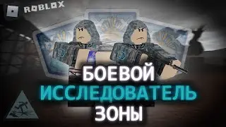 Whispers of the Zone | Отыгрыш рп за🌧️