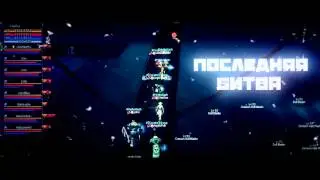 HydroGash - Last Fight