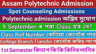 when Class Start, How to find Roll No, College Branch Transfer কেনেকৈ কৰিব লাগিব // 1st Sem Books