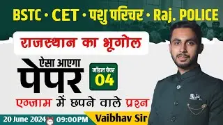 राजस्थान भूगोल || BSTC EXAM 2024 || Part-04 || Vaibhav Sir || Rajasthan Gk MCQ || MUKESH CLASSES