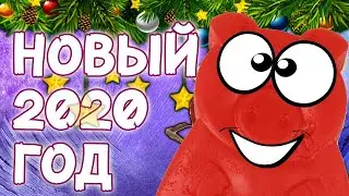 НОВОГОДНЯЯ ПЕСНЯ ДЛЯ ДЕТЕЙ. ПРЕМЬЕРА КЛИПА. НОВЫЙ ГОД 2020 и ЖЕЛЕЙНЫЙ ПОРОСЕНОК СТЕПКА