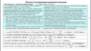 Расчеты изменения энтальпии реакции по изменению температуры