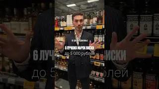 TOP whiskey up to 5 thousand rubles 