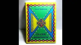Песня "Сегодня сказку расскажу.."