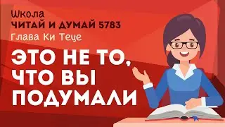 Это не то, что вы подумали