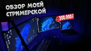 Моя СТУДИЯ за 300 000 рублей РУМ ТУР!