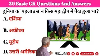 GK Questions | GK Quiz | General Knowledge | Basic GK | 7 Sep |