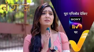NEW! Vanshaj | Ep 110 | 17 Oct 2023 | Teaser