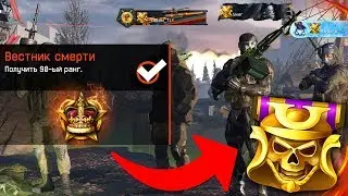 90 РАНГ WARFACE - Где моё достижение? Приз за Апп 90 ранга.