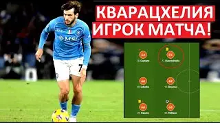 Кварацхелия - лучший в атаке 
