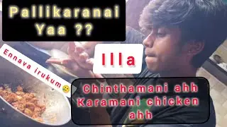 சிந்தாமணி ah Illa பள்ளிபாளையம்🍗 Chicken ahh🤭🤯