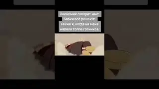 НУ И В ЧЕМ ОН НЕ ПРАВ? 