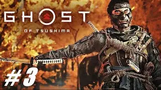 Ghost of Tsushima Director's Cut 🔴 # 3 = Прохождение =