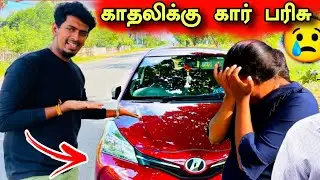 குடும்பத்திற்கு தெரியாமல் கார் வாங்கி இன்ப அதிர்ச்சி கொடுத்த தருணம் 😍😢 | Thavakaran view